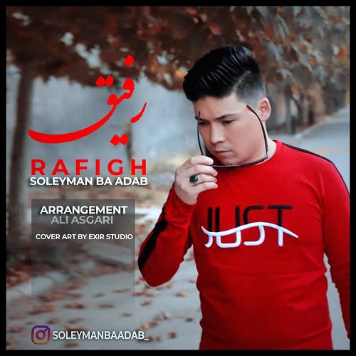 دانلود آهنگ رفیق